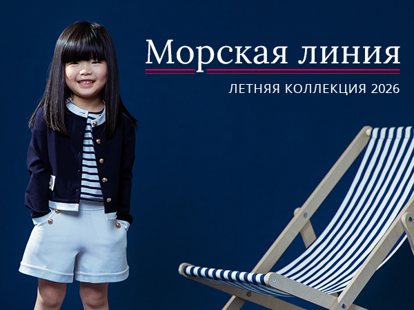 Морская линия — летняя коллекция 2026 Морская линия — летняя коллекция 2026