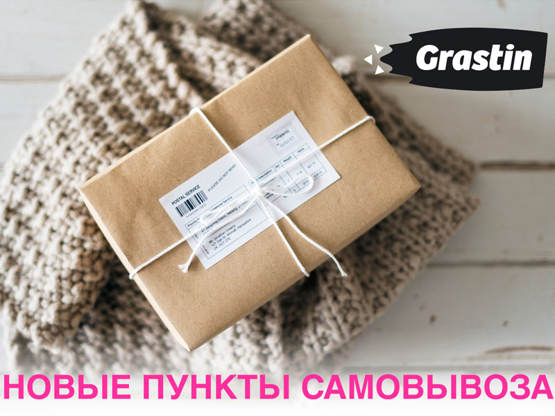 Новые пункты самовывоза
