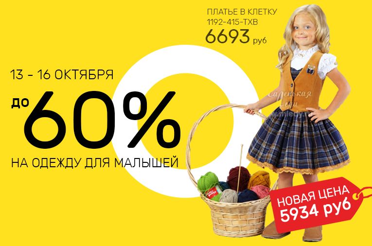 13 - 16 ОКТЯБРЯ. РАСПРОДАЖА ОДЕЖДЫ ДЛЯ МАЛЫШЕЙ