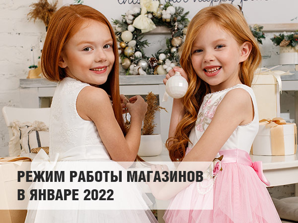 Режим работы в новогодние праздники 2022