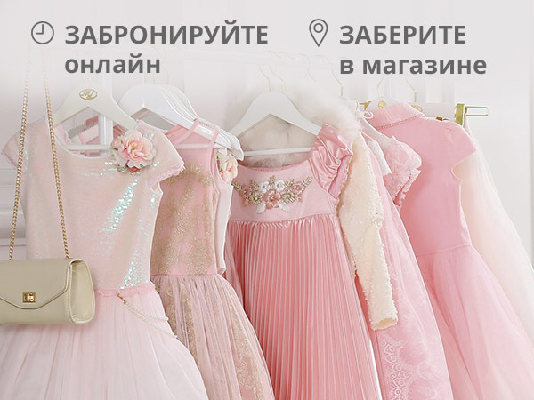 Услуга бронирования в розничных магазинах