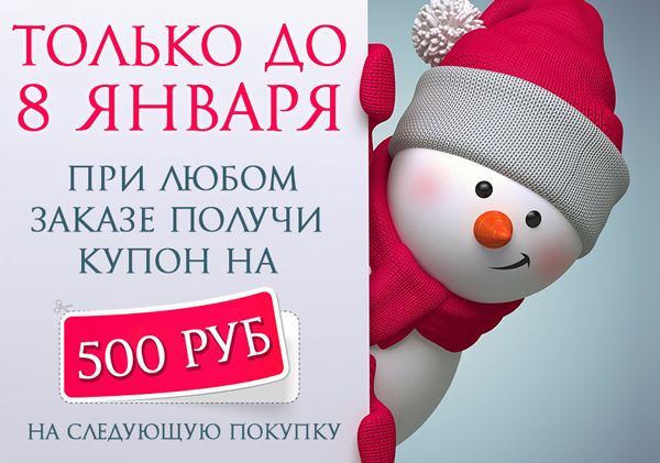 500 рублей в подарок за заказ.