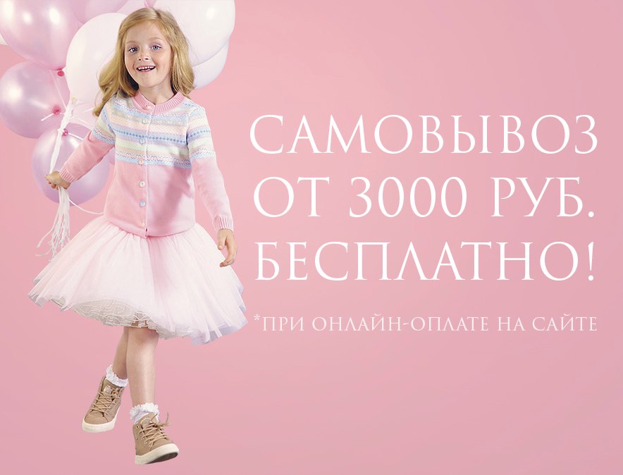 САМОВЫВОЗ СТАНОВИТСЯ БЕСПЛАТНЫМ! 