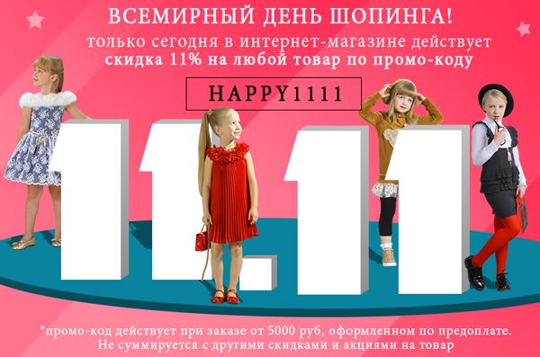Одежда для девочек: всемирный день шопинга 