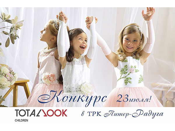 МЕЖДУНАРОДНЫЙ КОНКУРС КРАСОТЫ И ТАЛАНТОВ "Children Professional Model World 2017" 