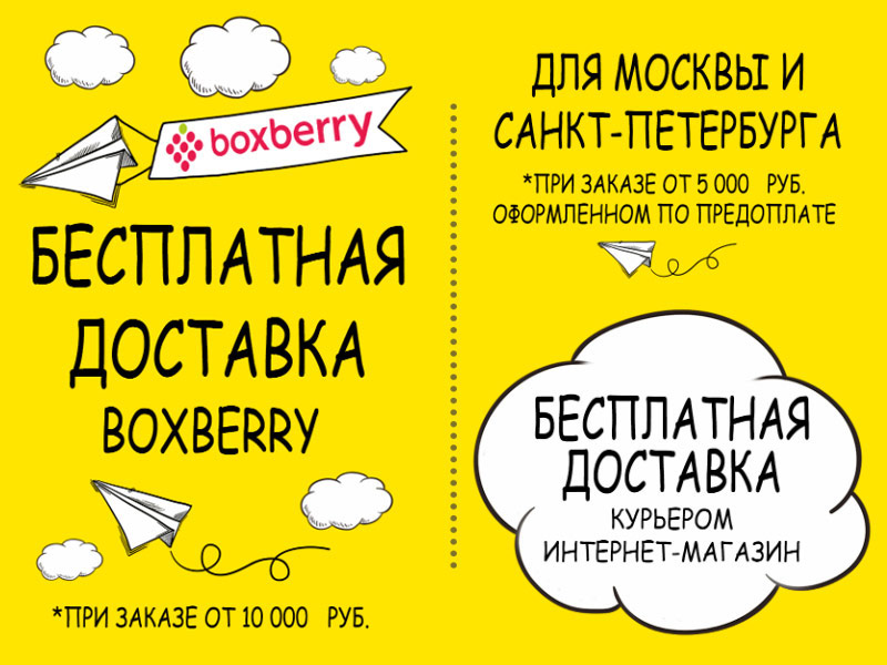 Бесплатная доставка
