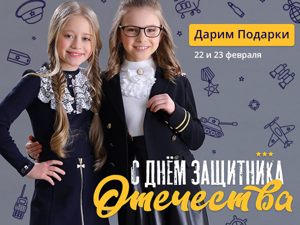 С Днем Защитника Отечества!