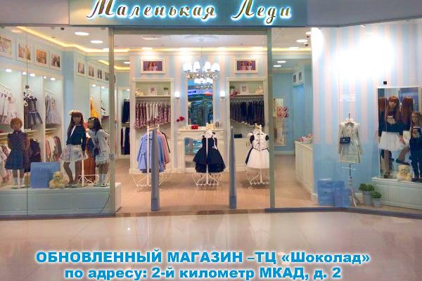 МАГАЗИН В ТЦ ШОКОЛАД ВНОВЬ ОТКРЫВАЕТ СВОИ ДВЕРИ!