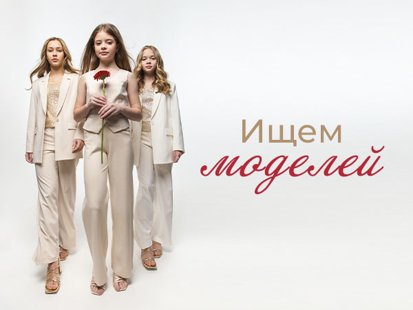 Ищем моделей в Санкт-Петербурге Ищем моделей в Санкт-Петербурге